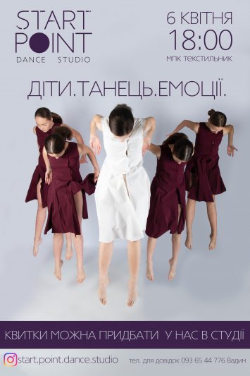 Діти.Танець.Емоції