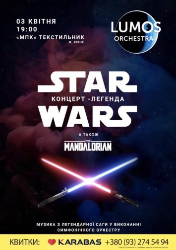 Star Wars у виконанні симфонічний оркестр LUMOS Orchestra 