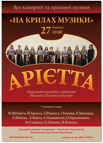 ”На крилах музики”