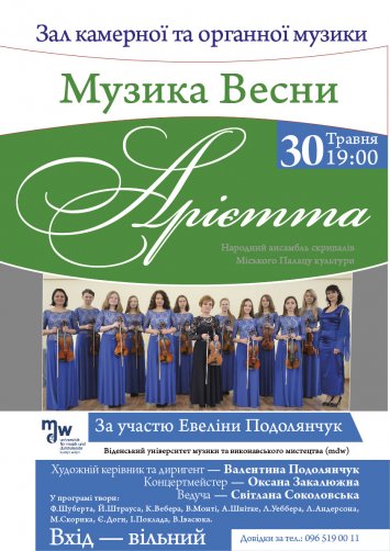 Музика Весни