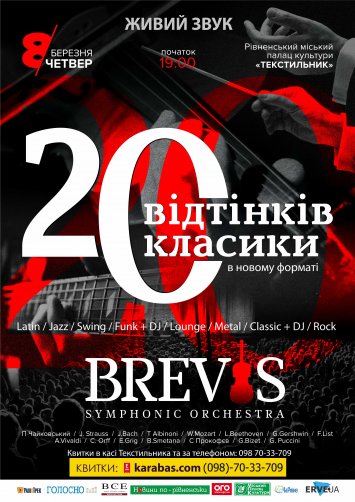 Концерт Симфонічного оркестру ”Brevis”