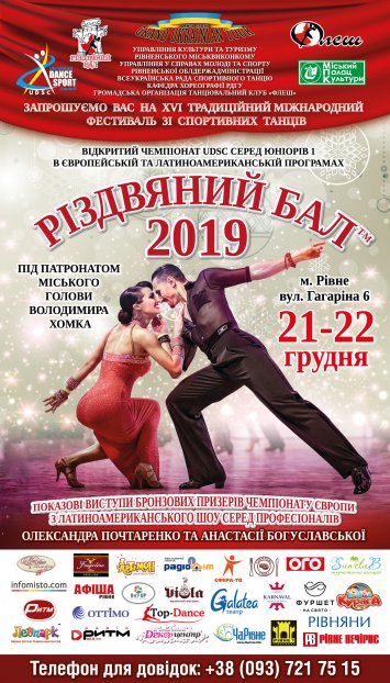 Різдвяний Бал 2019