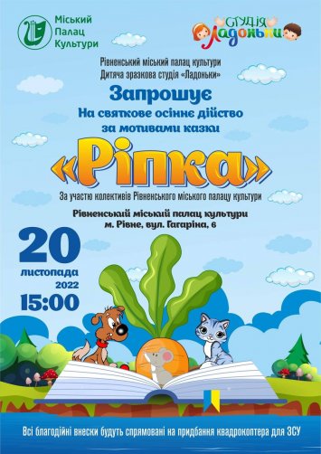 Святкове осіннє дійство за мотивами казки ”Ріпка”