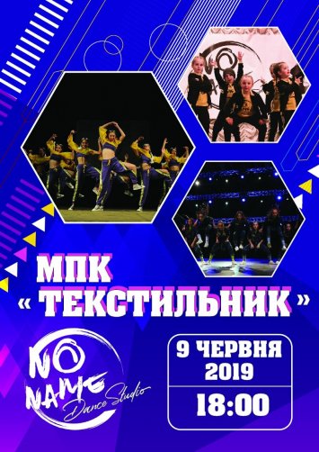 Звітний концерт танцювальної студії ”NoName”