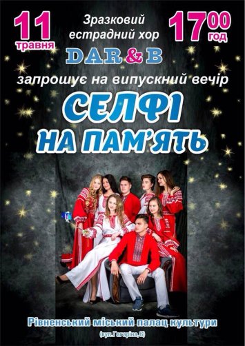  ” Селфі на пам'ять ”