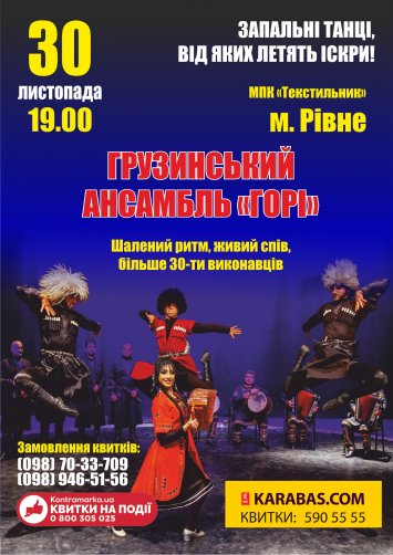 Грузинський ансамбль Gori