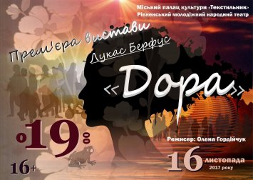  Лукас Берфус -  ”Дора”