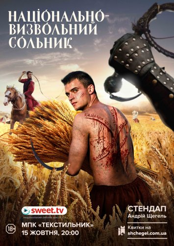 Національно-визвольний сольник Андрія Щегеля