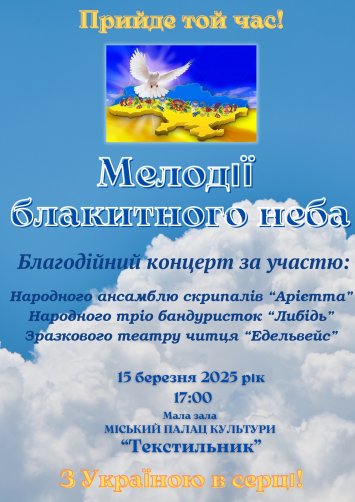 «Мелодії блакитного неба» – Благодійний концерт