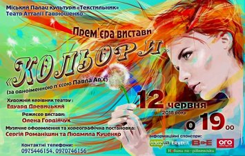 Вистава ”Кольори”