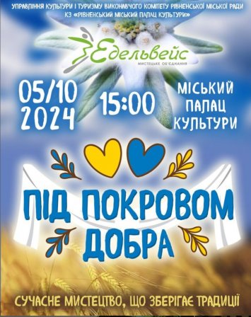 Під Покровом добра - МО ”Едельвейс”