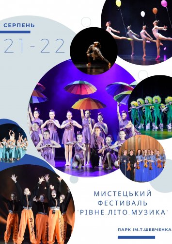 Мистецький фестиваль «Рівне.Літо.Музика»