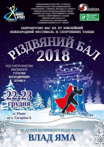 Різдвяний Бал - 2018 !