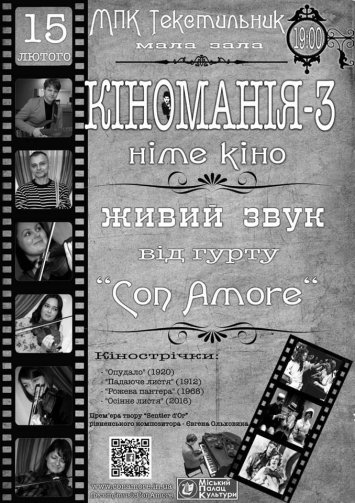 Кіноманія - 3