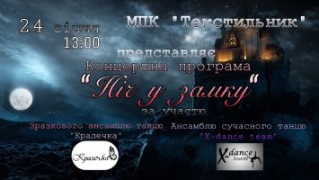 Концертна програма ”Ніч у замку”