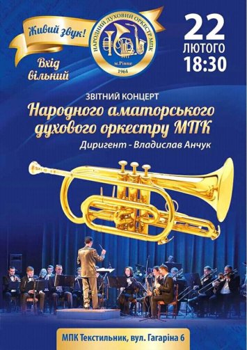 Звітний концерт Народного духового оркестру