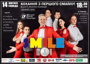 Кохання з першого Смайлу!