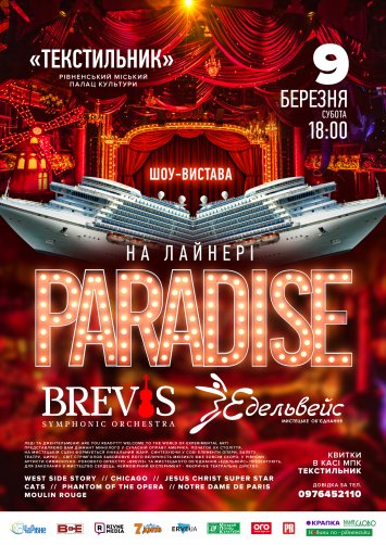 Шоу -вистава Paradise