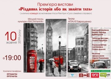 Відкриття театрального сезону