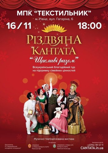У міському палаці культури звучатиме ”Різдвяна кантата”