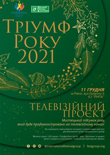 Телепроект ”Тріумф року”
