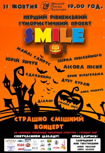 Ювілейний концерт СМАЙЛ ШОУ