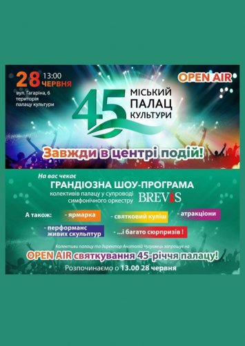 ”Open Air” святкування 45-річчя палацу!