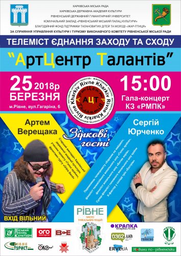 ”АртЦенрт Талантів - 2018”
