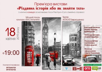 Вистави ”Різдвяна історія або як знайти тата”