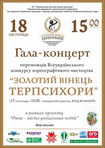 Золотий вінець Терпсихори