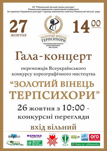 «Золотий вінець Терпсихори»