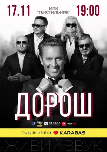 ДОРОШ