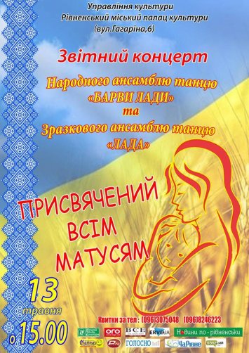 Звітний концерт народного ансамблю танцю ” Барви Лади” та зразкового ансамблю танцю ”Лада”