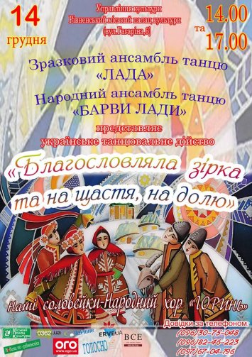”Благословляла зірка та на щастя, на долю”