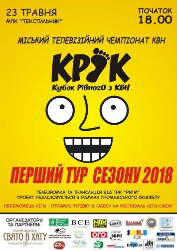 Міський телевізійний чемпіонат КВН ”Крок”
