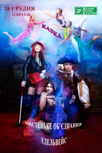 Новорічне дійство ”Пірати та Чарівний Пил”