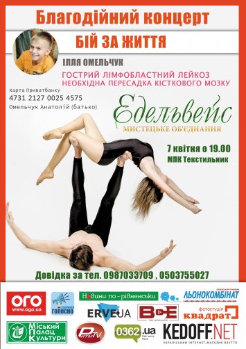 Бій за життя Іллі Омельчука. Збір коштів на пересадку кісткового мозку.