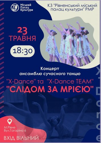 Слідом за мрією