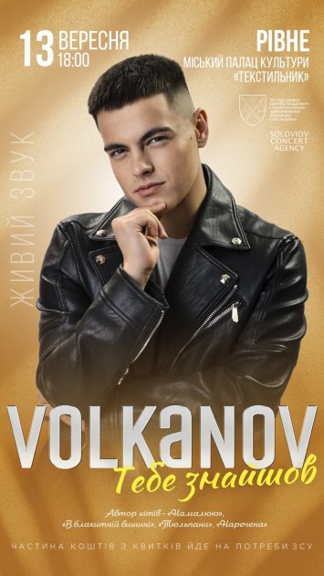 «Volkanov» – «Тебе знайшов»