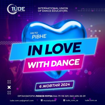  Всеукраїнський фестиваль різних напрямків хореографії ”In love with dance”