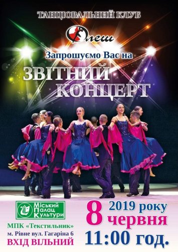 Звітний концерт народного ансамблю бального танцю ”Флеш”