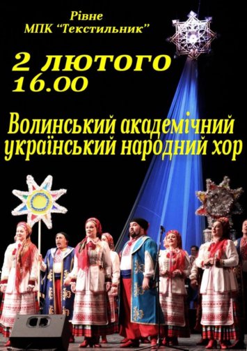 «Щедрик, щедрівочка» – концерт Волинського академічного українського народного хору 