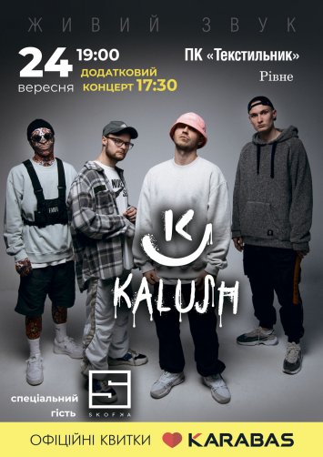 До Рівного разом з гуртом Kalush приїде Skofka (додатковий концерт)