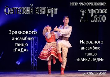 Святковий концерт 