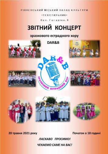 ЗВІТНИЙ КОНЦЕРТ Зразкового естрадного хору ”DAR&B”