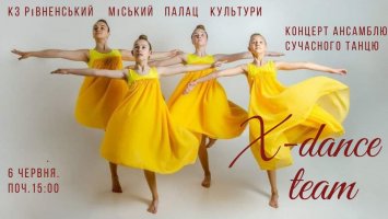 Концерт ансамблю сучасного танцю X-dance team 