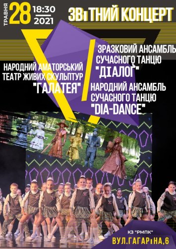 Звітний концерт 