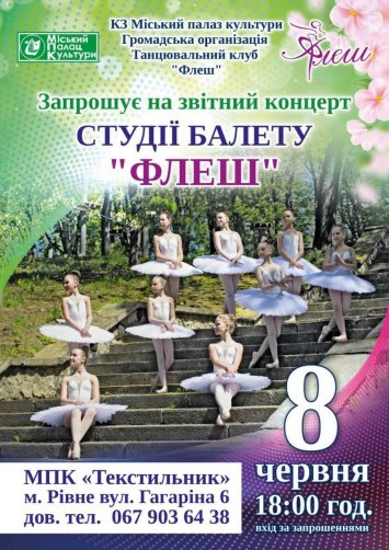 Звітний концерт студії балету ”Флеш”