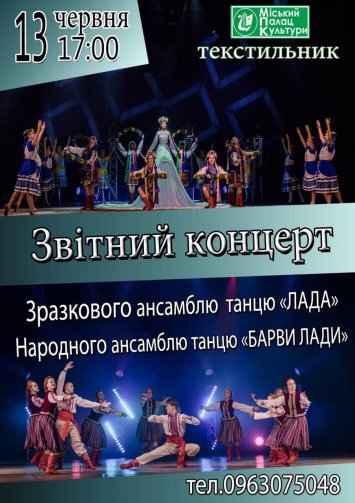 Звітний концерт 