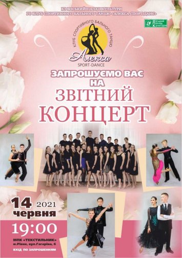 Звітний концерт 